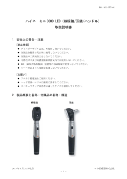 K61-101-075-01_ハイネミニ3000 LED検眼鏡・耳鏡.xdw