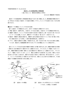 Page 1 1 平地研究室技術メモ No.20130430 直流モータの回転原理と