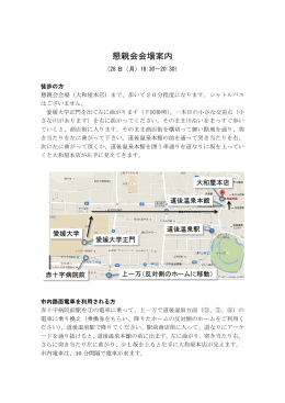 懇親会会場案内図