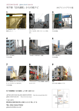 庄内通駅からの紙ナビ