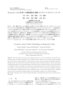 Responsive Linkを用いた通信遅延を考慮したパケット