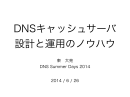 東 大亮 DNS Summer Days 2014 2014 / 6 / 26