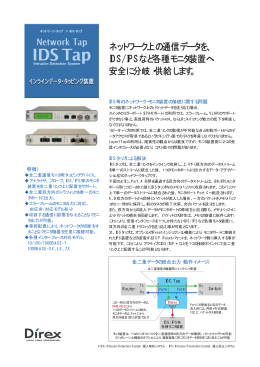 IDS Tap - 日本ダイレックス