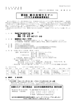 ご案内とお申込書（PDF） - 全日本合唱教育研究会 東京支部