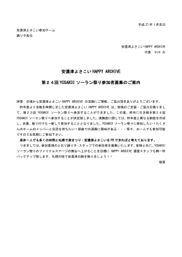 2015ソーラン参加者募集要項