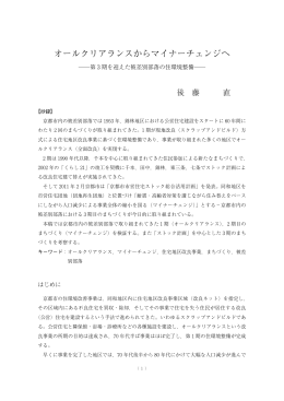 オールクリアランスからマイナーチェンジへ