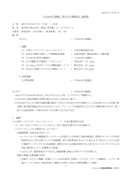 - 1 - 2013 年 3 月 26 日 CHAdeMO 協議会 第17 回 整備部会 議事録