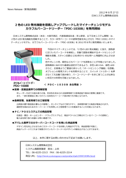 プレスリリース: