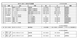 2014～2015 カタログ正誤表