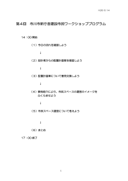 第4回市民ワークショッププログラム（PDF:80KB）