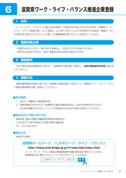 6 ワーク・ライフ・バランス推進企業登録（PDF：168KB）