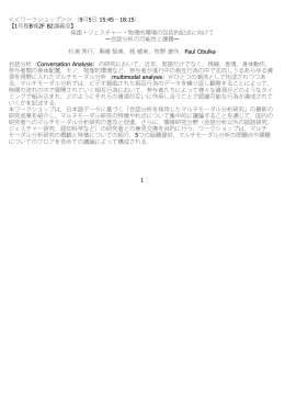 ＜＜ワークショップ＞＞ （9月5日 15:45－18:15） 【1