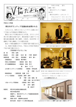 桐生市ボランティア協議会総会開かれる