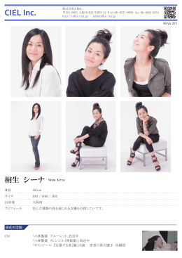 桐生 シーナ Shina Kiryu