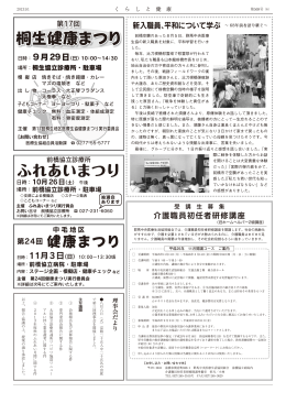 桐生健康まつり