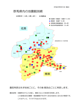 県内の地震観測点一覧