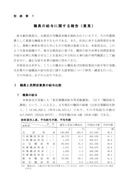 職員の給与に関する報告（意見） - 東京都人事委員会公式ホームページ