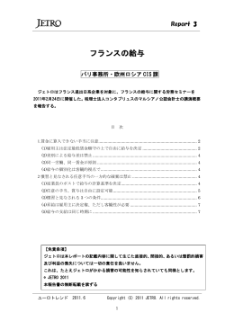 フランスの給与 - 日本貿易振興機構