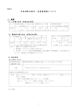 給与・定員管理等について(平成25年度)（PDF形式：384KB）