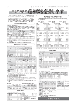宇治市職員の 給与等を紹介します