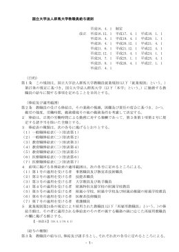 国立大学法人群馬大学教職員給与規則(PDF 2.52MB)