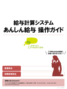あんしん給与マニュアル - 税理士法人Dream24