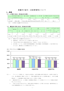 高槻市の給与・定員管理等について（平成27年4月公表分）（PDFファイル）