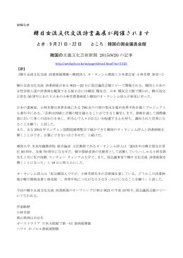 韓日女流文化交流詩書画展が開催されます