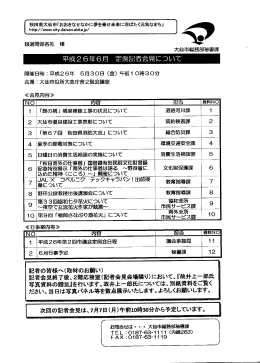 平成26年5月30日 定例記者会見資料