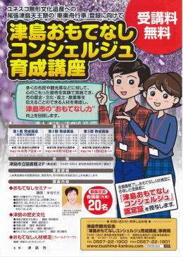 「 無形菜化遺産