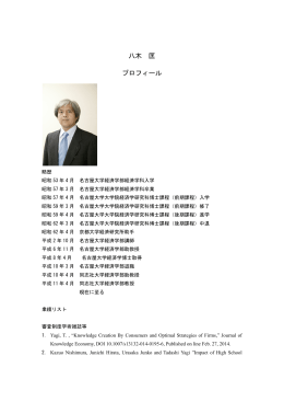 八木匡の履歴および業績 - 八木 匡 ホームページ