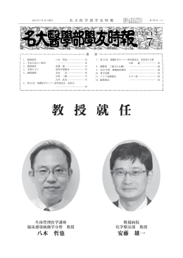 教 授 就 任