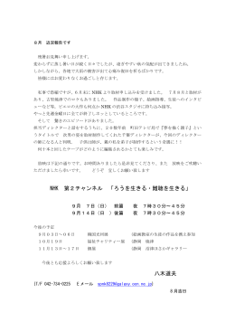 NHK 第2チャンネル 「ろうを生きる・難聴を生きる」 八木道夫