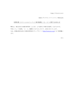 （コマーシャルペーパー）格付据置き（J－1）