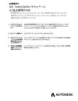 Q3 キャンペーン よくある質問