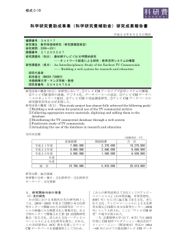 最初期テレビCMの学際的研究 マンガ学部・教授 前田