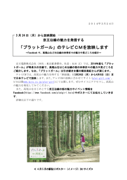 「プラットガール」のテレビCMを放映します