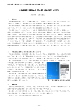 大島紬絣文様集Vol.02小柄（無名柄）の発刊