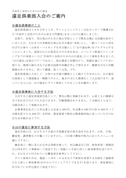 遠足倶楽部入会のご案内