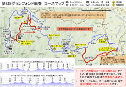 第8回グランフォンド飯豊 コースマップ
