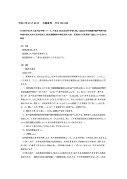 平成3年03月28日 大阪高判