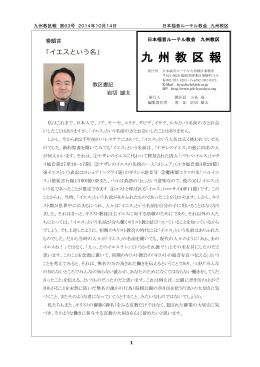 2014年10月14日 教区報第63号