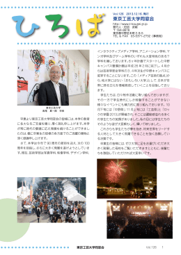 東京工芸大学同窓会