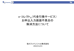 PowerPoint プレゼンテーション - 佐川急便の物流決済サービス｜佐川