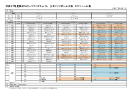 スケジュール