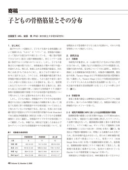 子どもの骨格筋量とその分布 寄稿