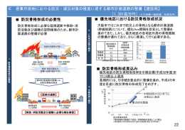 ? 優先地区における防災骨格形成状況 ? 防災骨格形成の必要性 ? 防災