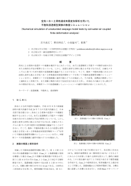 空気～水～土骨格連成有限変形解析を用いた 不飽和浸透模型実験の