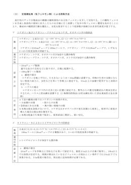 （3） 交信攪乱剤（性フェロモン剤）による防除方法 夜行性のチョウ目類