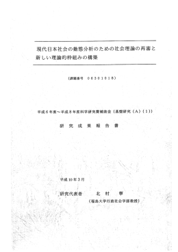 新しい理論的枠組みの構築